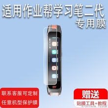 适用于作业帮碳氧点读笔二代贴膜2代词典笔P020保护套4.15寸大屏II代翻译笔P021学习壳全科二代非钢化