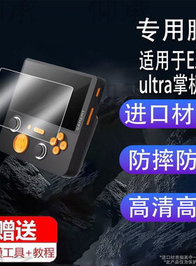 适用于E5ultra掌机贴膜T620游戏机保护膜5英寸屏幕膜ChipT620街机显示屏非钢化膜游戏掌机配件AR防刮防蓝光