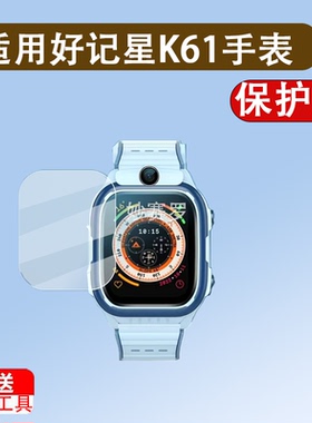 适用好记星K61手表贴膜儿童智能电话手表k20保护膜好记星K28/K36