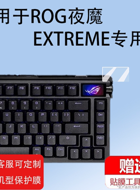 适用于华硕ROG夜魔EXTREME键盘贴膜Azoth夜魔2代键盘小窗屏保护膜二代钢化膜NX玩家国度机械EX玻璃75无线游戏