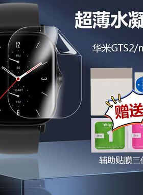 适用Amazfit华米GTS4MINI热弯手表膜GTS2全覆盖高清水凝保护贴膜