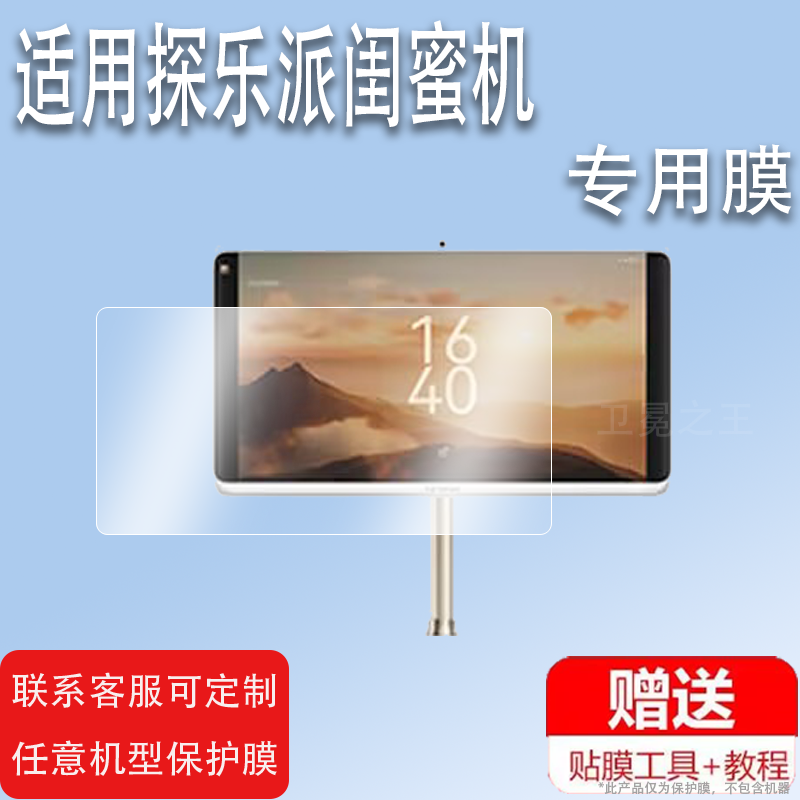 适用于探乐派闺蜜机贴膜24寸可移动随心屏幕贴膜非钢化膜32寸智慧自由屏保护膜高清磨砂防爆防刮花