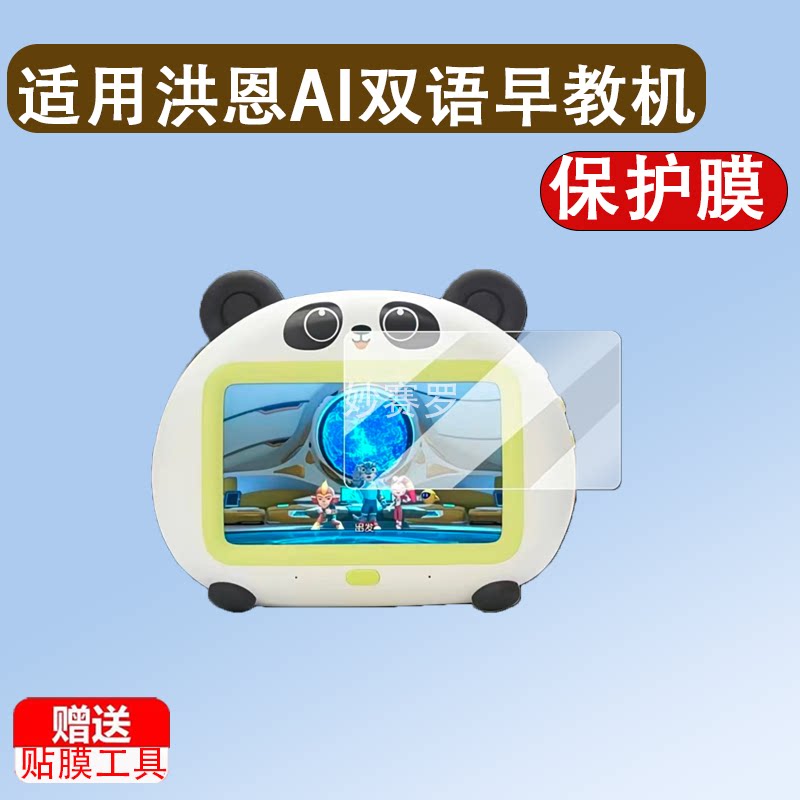 适用于洪恩AI双语早教机贴膜洪恩IH30智能学习机保护膜故事机ih30屏幕膜