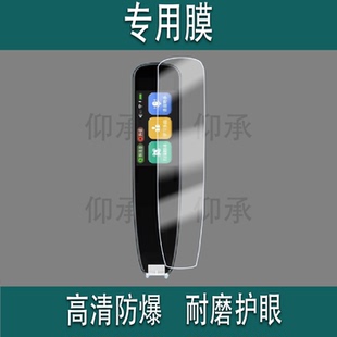 适用于文曲星A100词典笔贴膜文曲星B2翻译笔保护膜A100Pro扫读笔屏幕新款学习点读笔收纳盒壳套配件非钢化膜