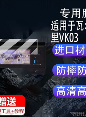 适用于瓦尔基里VK03贴膜6.2英寸触摸屏幕膜VK03-M BLACK海景房电脑机箱保护膜ATX台式机箱显示屏非钢化膜