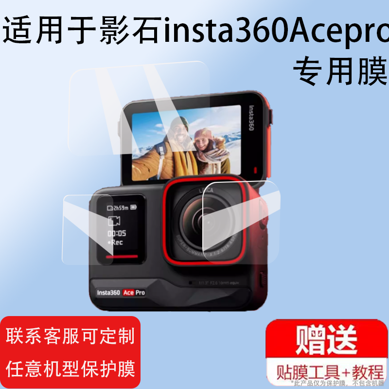 适用于影石Insta360 Ace Pro2相机钢化膜ACE二代镜头贴膜影石运动相机GPS图传遥控器屏幕保护膜insta360Ace膜