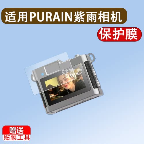 适用PURAIN紫雨相机贴膜0.96英寸X3000照相机屏幕保护膜非钢化膜