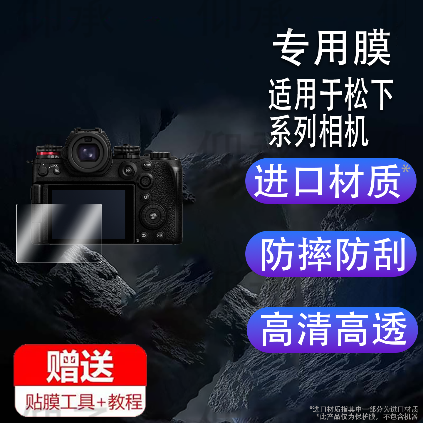 适用于松下S1RM2相机钢化膜S1M2E/S1M2贴膜s1rm2微单保护膜S1R二代屏幕膜s1m2/s1新款数码相机配件AR玻璃膜