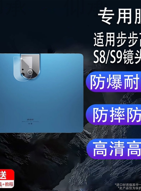 适用步步高S8S9镜头钢化膜学习机S7后镜头屏幕膜家教机s6摄像头防爆贴膜学生平板电脑s5Pro全覆盖高清保护膜