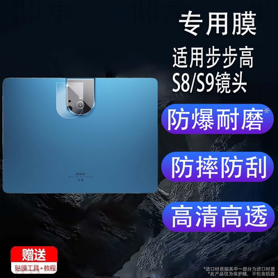 适用步步高S8S9镜头钢化膜学习机S7后镜头屏幕膜家教机s6摄像头防爆贴膜学生平板电脑s5Pro全覆盖高清保护膜