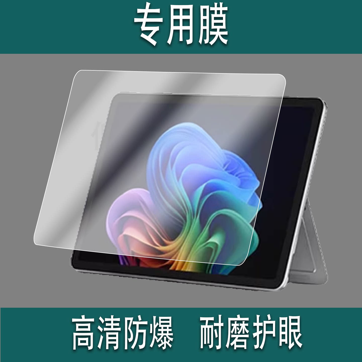 适用于微软Surface Pro12笔记本钢化膜13.5寸book2膜12寸 Surface Pro第11版电脑贴膜laptop7/Laptop6屏幕膜图片
