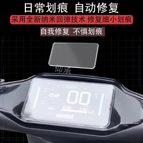 适用九号MZmix仪表罩密封圈9号F2z110P钢化膜M95C+/M85C+膜M80C+