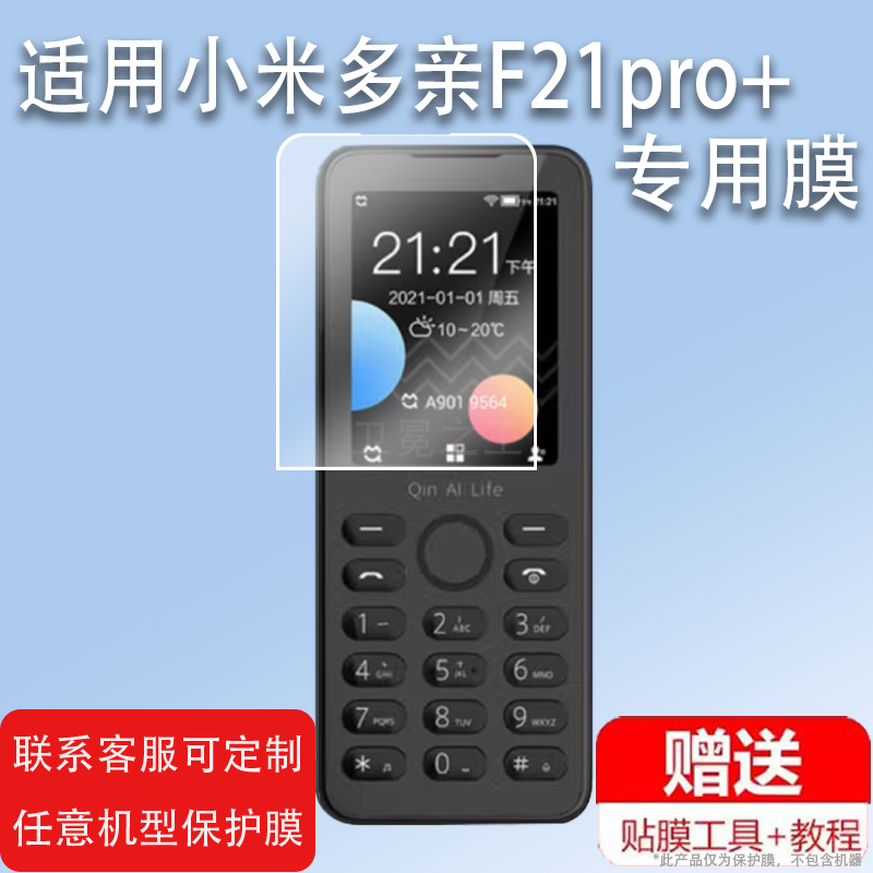 适用于小米多亲F21pro+钢化膜多亲F21s手机贴膜多亲f21pro手机屏幕膜小爱同学有品手机保护膜高清贴膜水凝膜