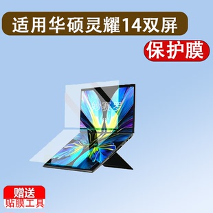 适用华硕灵耀14双屏2026笔记本贴膜14寸保护膜笔记本屏幕非钢化膜