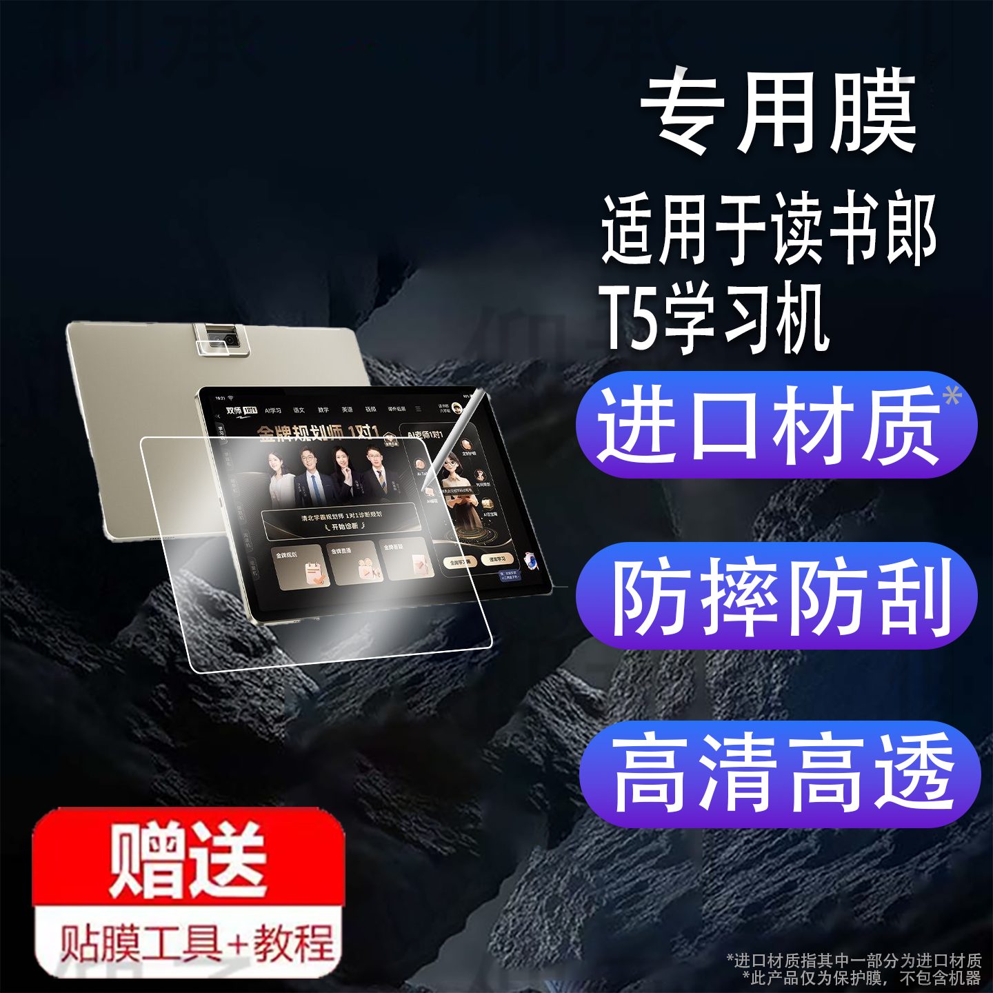 适用于读书郎T5学习机钢化膜T5max双师AI学练机镜头膜T5Pro贴膜14寸屏幕保护膜13.2寸辅导平板电脑摄像头玻璃