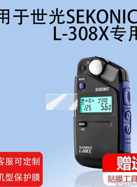 适用于世光L308X测光仪贴膜拍照/电影集一体光表屏幕膜世光C800保护膜非钢化膜便携測光器贴膜高清防爆防刮花