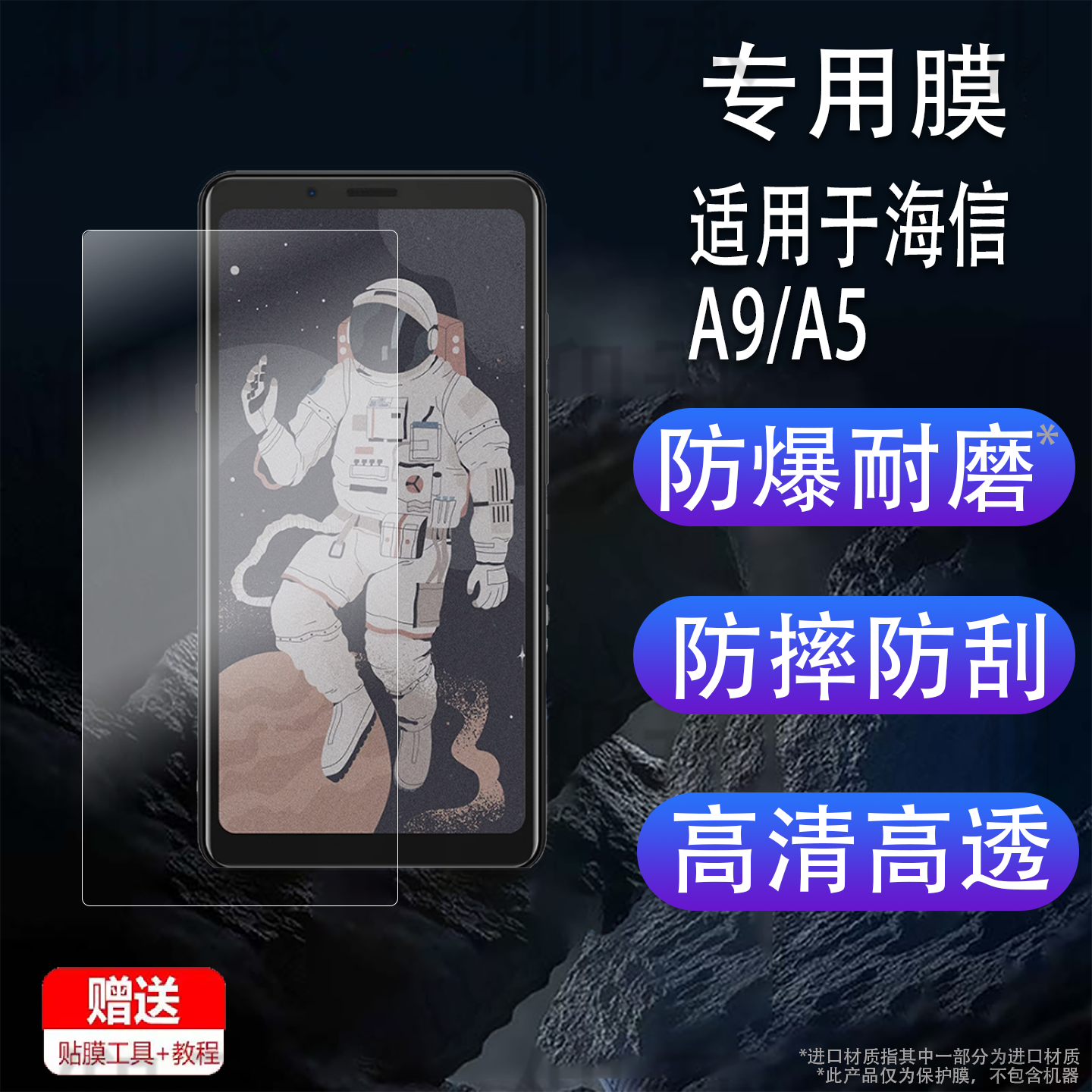 适用于海信A9A5钢化膜Hisense墨水屏阅读手机A7F1A5ProCC版屏幕贴膜HLTE556N全屏高清防爆反光保护膜套壳