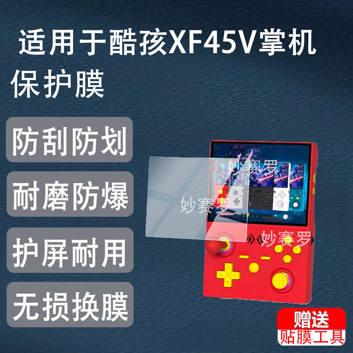 适用酷孩XF45V掌机贴膜2026新款XF45V游戏机保护膜RS-2S掌机贴膜