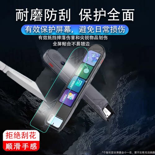 适用于读书郎词典笔D3贴膜电子点读笔d3保护膜2.4寸英语翻译笔屏幕膜读书郎扫描笔D3保护套壳收纳盒非钢化高