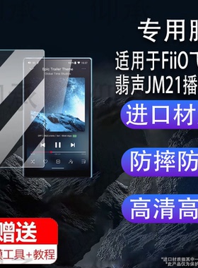 适用于FiiO飞傲翡声 JM21播放器贴膜翡声JM21保护膜4.7英寸蓝牙MP4屏幕膜2025新款音乐播放机非钢化膜AR防刮