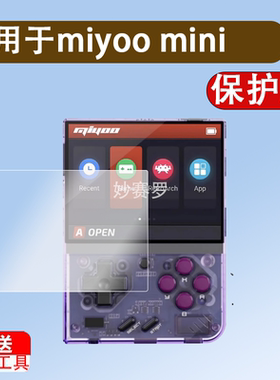适用miyoo mini Plus开源掌机钢化膜Miyoo mini+屏幕膜3.5寸便携式掌上psp怀旧游戏机贴膜GBA全屏防爆保护膜