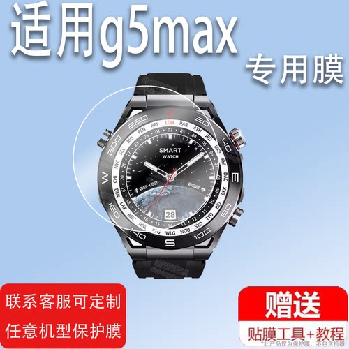 适用于华强北Ultimate非凡大师g5max/GT4pro手表贴膜钢化膜x5promax玻璃膜watch3屏幕膜保时捷腕表保护膜防刮