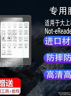 适用于大上科技Not-eReader阅读器贴膜7.8寸平板保护膜Not-eReader墨水屏电纸书屏幕膜EP780312非钢化类纸膜