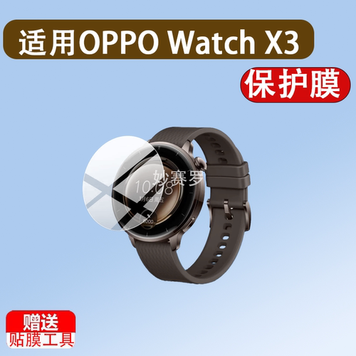 适用于OPPO Watch X3 Mini手表贴膜WatchX3保护膜OPPOWatchX2Mini屏幕膜