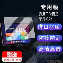 适用于学而思学习机P4贴膜25新款智能平板P4保护膜TALIH-PD3P屏幕膜12.1英寸家教机非钢化p4大屏护眼书写类纸