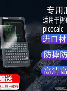 适用于树莓派picocalc贴膜pico手持终端屏幕保护膜4寸计算器pico小电脑贴膜非钢化膜clockwork高清防爆防刮花