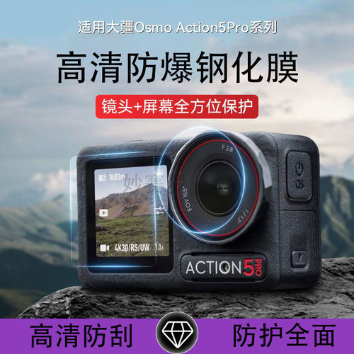 适用大疆action5pro43钢化膜action5pro高清膜配件