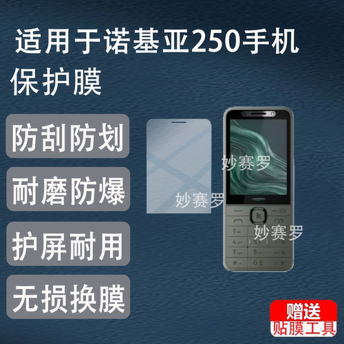 适用于诺基亚250手机贴膜HMD诺基亚250 4G智能手机保护膜2.8英寸