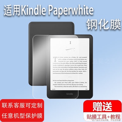适用于Kindle Paperwhite阅读器钢化膜12代电纸书Colorsoft亚马逊kpw4/5墨水屏6.8寸paperwhite4/5/6/11