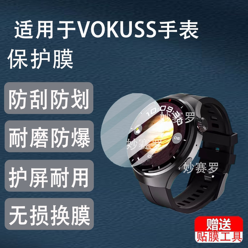 适用VOKUSS智能手表G6pro钢化膜适用于非凡星球百科仕G6pro屏幕保护贴膜