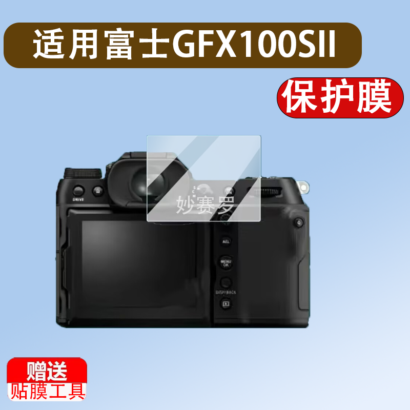 适用于富士GFX100SII相机钢化膜GFX100S 2代相机保护膜富士GFX100SII