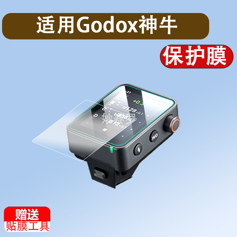 适用Godox神牛X3Pro引闪器钢化膜神牛X3无线引闪器C F N O S L屏幕贴膜TTL触发射器全屏高清防爆玻璃保护膜