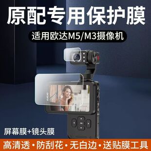 适用于欧达M3/M5摄像机屏幕贴膜欧小影云台运动相机保护膜高清防爆软膜