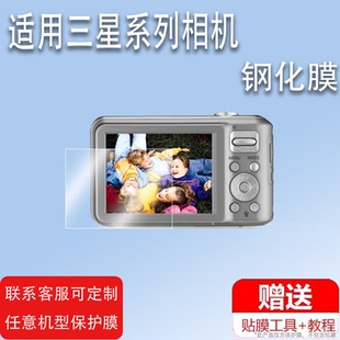 相机贴膜pl60 DV300f屏幕膜pl200 wb210数码 st30高清防刮 es79保护膜nx210 适用于三星es70相机钢化膜pl51