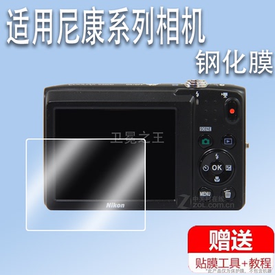 适用于尼康S2600相机钢化膜S3100保护膜s2800/S2900复古CCD数码相机屏幕S6200配件s8200玻璃膜s4300防爆防刮