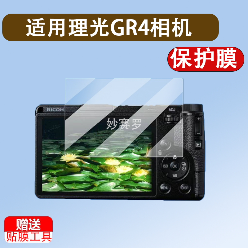 适用理光GR4相机钢化膜GR IV数码相机膜GR3/GR3X保护膜GR2贴膜GR1
