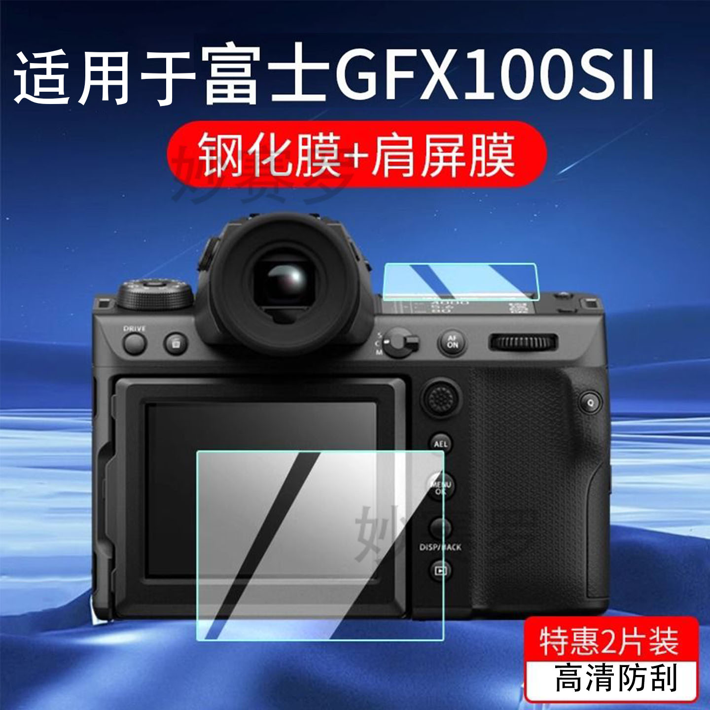 适用于富士GFX100S2相机钢化膜XT5xt50x100viXS20微单保护膜XT30