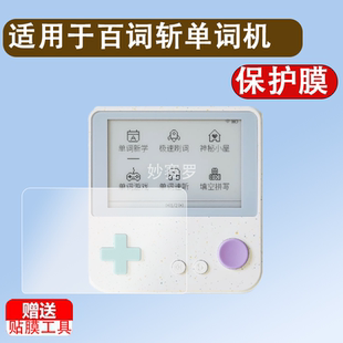 适用百词斩单词机钢化膜百词斩xLuLu猪联名限定款单词机保护套硅胶壳2.7寸墨水屏电子单词卡ACE1S屏幕保护膜