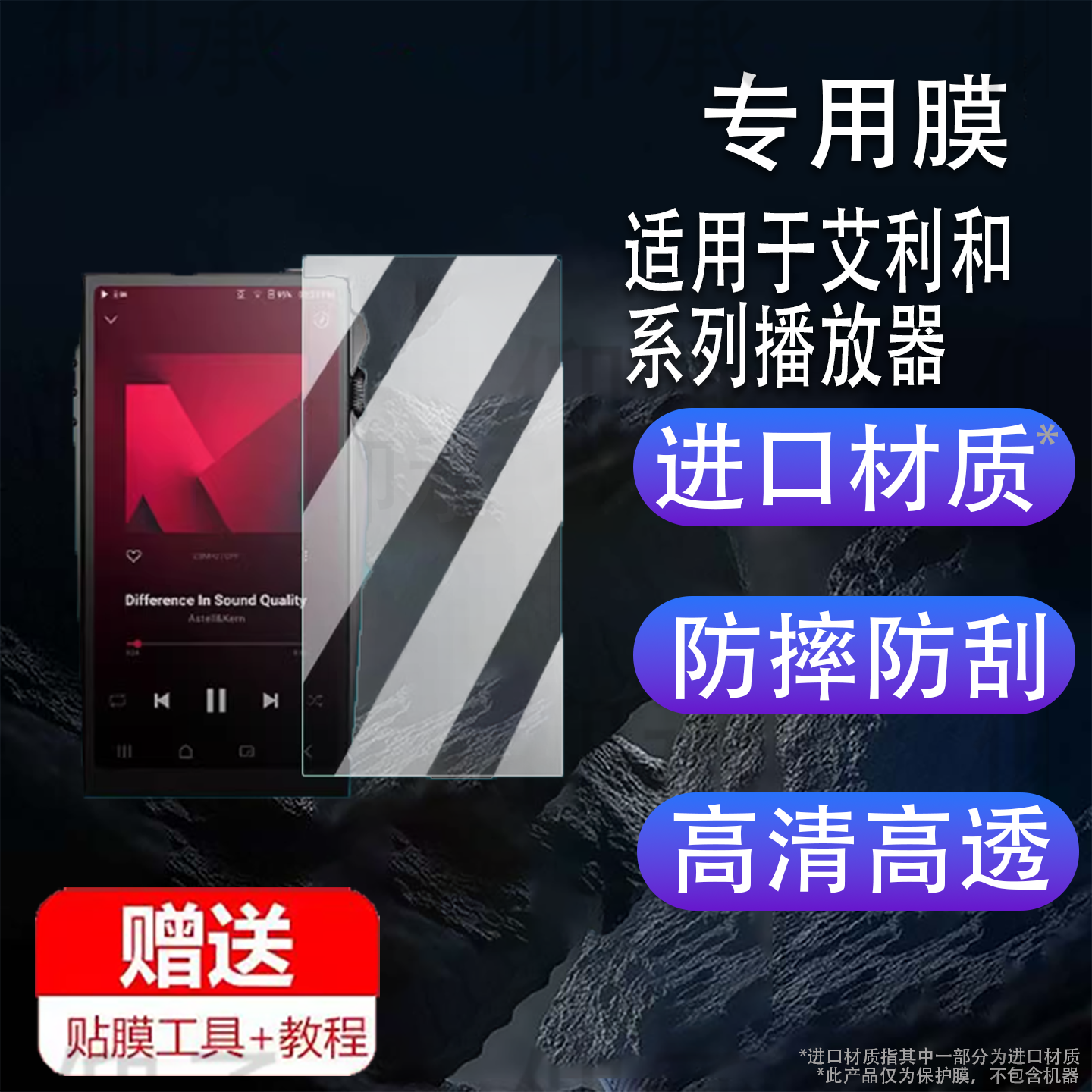 适用于艾利和SP4000贴膜播放器ACTIVO P1保护膜艾利和SP3000屏幕膜
