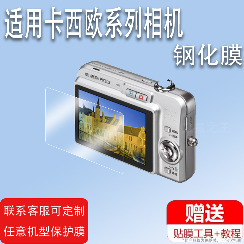 适用于卡西欧z1050相机钢化膜zs12/EX-ZS6/EX-JE10屏幕膜Z57/z280保护膜Z9/z-80数码相机zs26贴膜防爆防刮