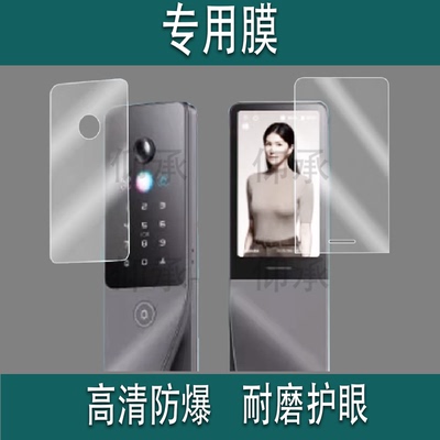 适用鹿客V6Max智能门锁贴膜V5Max保护膜S6Ultra掌静脉X9P7ProV5AirV5Max屏幕V40V5ProX 非钢化S5 Max防刮