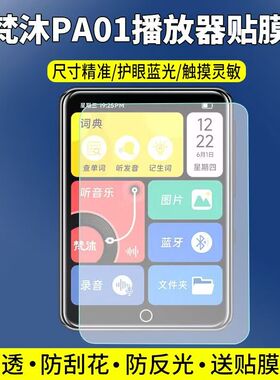 适用于梵沐PA01播放器贴膜2.4英寸mp3屏幕保护膜非钢化高清防刮护眼软膜