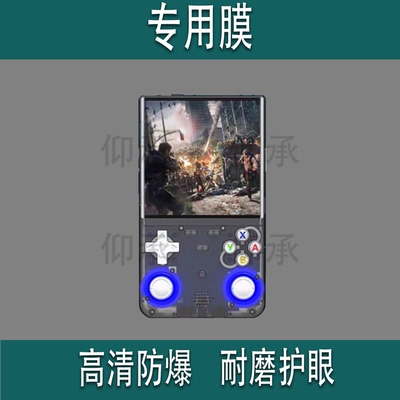 适用于R36Ultra掌机钢化膜R36Max开源掌上游戏机贴膜R36Pro街机屏幕膜R35plus保护膜R36s战神4寸防刮AR增透
