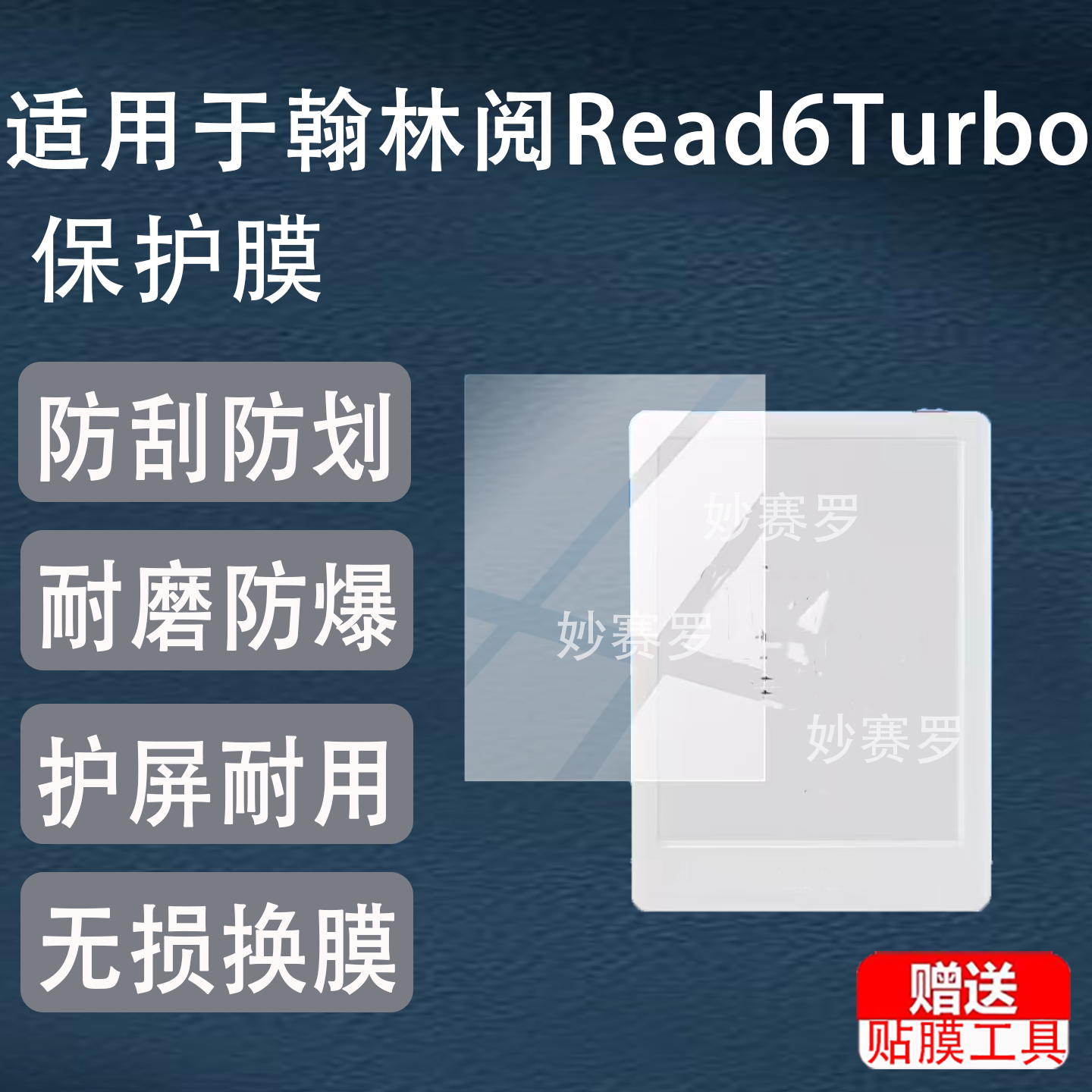 适用于翰林阅Read6Turbo阅读器贴膜6寸墨水屏保护膜Read 6Turbo屏幕26款图片