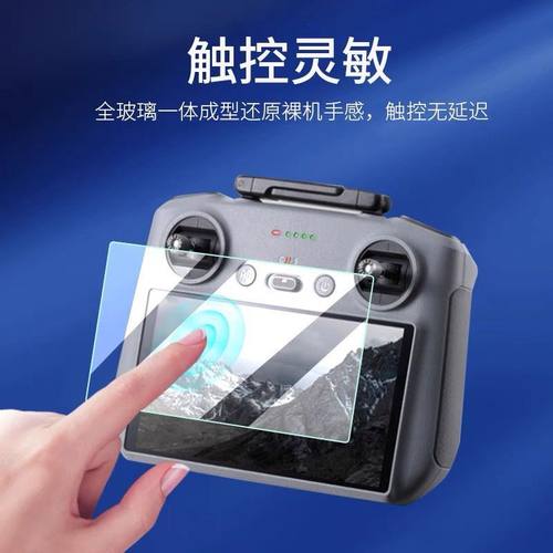 适用于大疆Mavic4ProRC2钢化膜带屏RC遥控器膜大疆Air3S Mini3保护贴膜