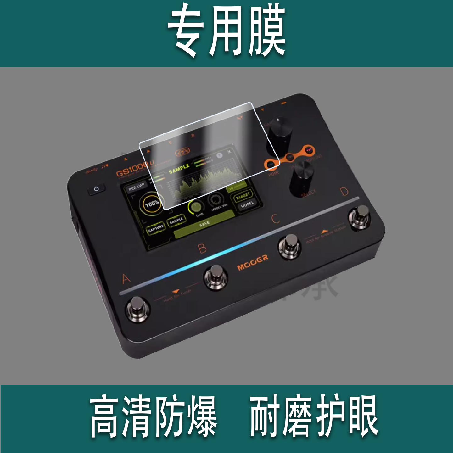 适用于MOOER魔耳GS1000 Li电吉他贴膜GE150 Pro综合效果器保护膜GE200 Pro Li贝斯音箱声卡GE1000Li非钢化膜